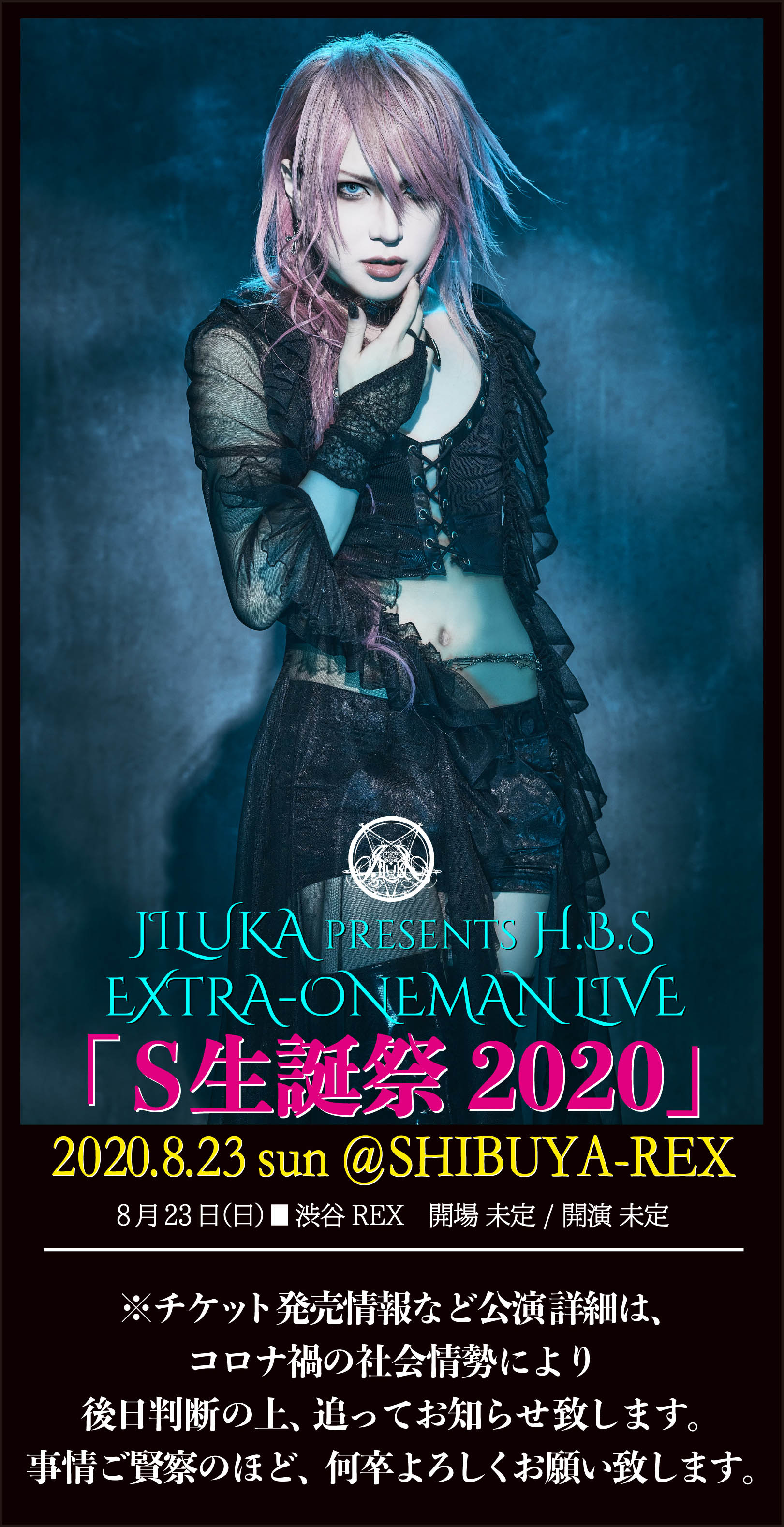 200731rex_HBS2020仮