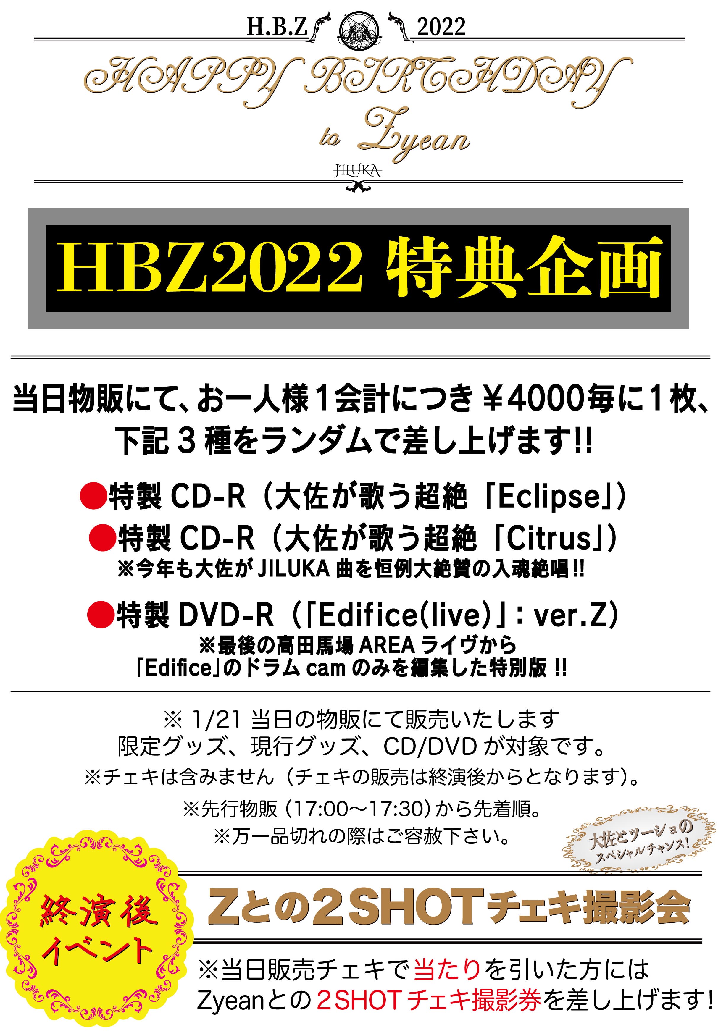 HBZ2021_物販_貼り紙