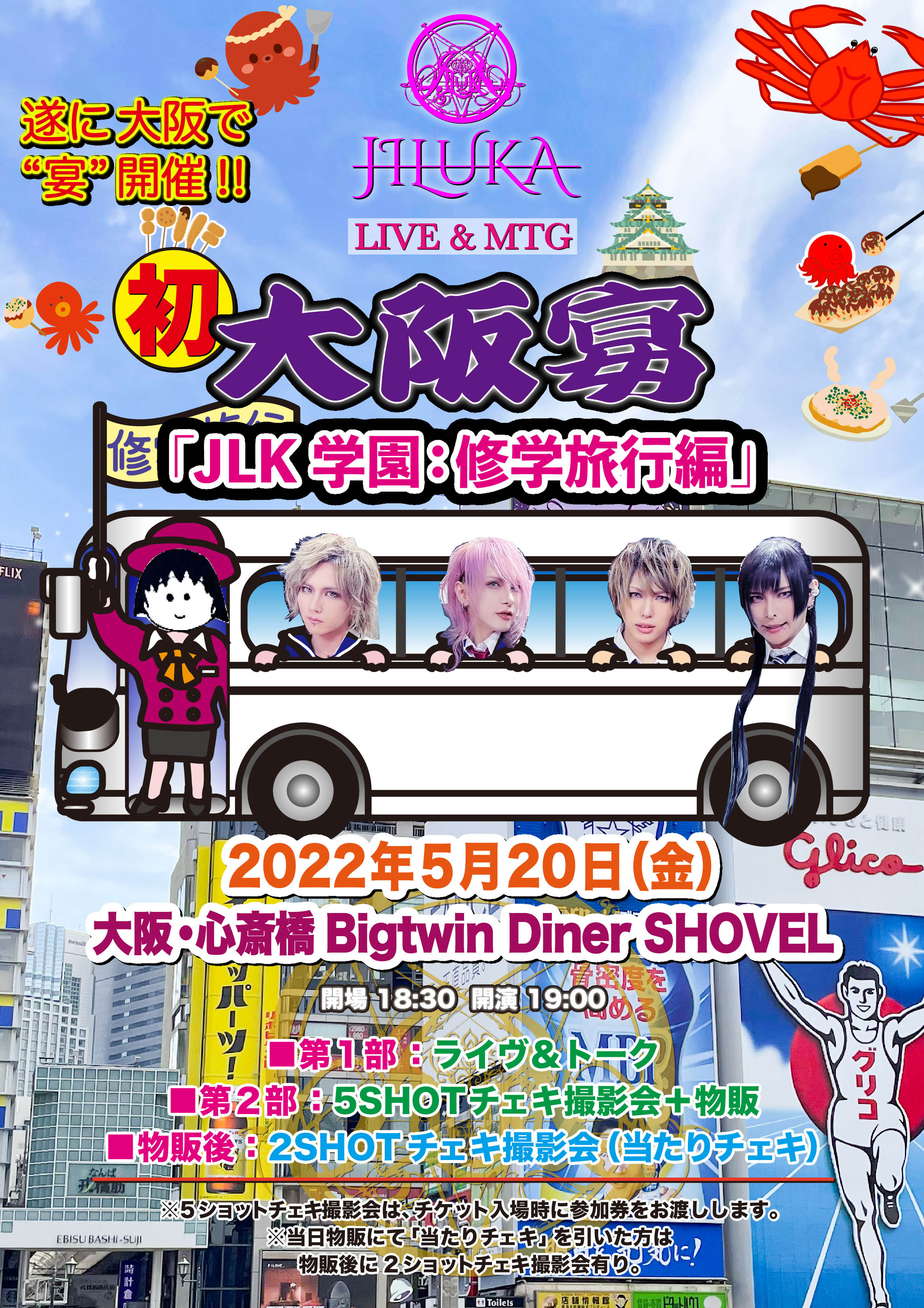 大阪●SHOVEL（LIVE&MTG）